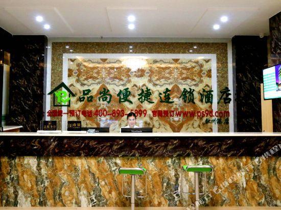 Циньчжоу: Pinshang Express Chain Hotel Qinzhou Qinzhougang