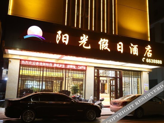 Цзиньюань: Sunshine Holiday Hotel