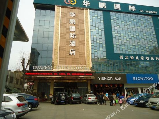 Huapeng International Hotel — фото 3