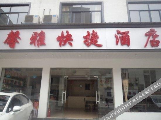 Хуаншань: Xinya Express Hotel