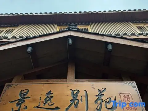 Ибинь: Shunan Bamboo Sea Jingyi Beiyuan Hotel