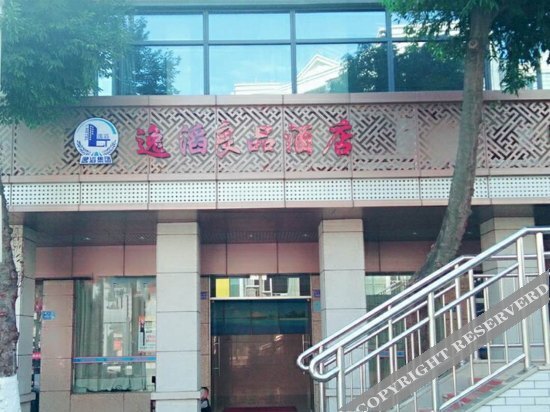 Сямынь: Yitao Liangpin Hotel (Huli Park SM)