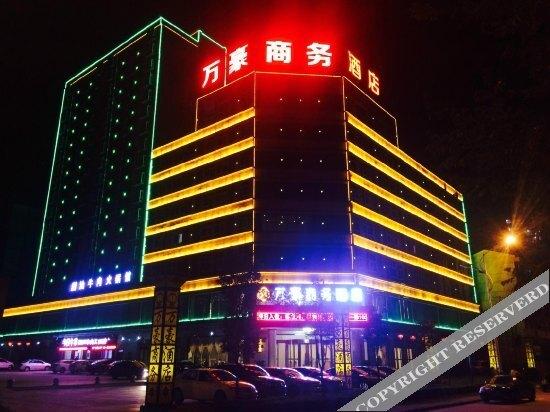 Баоцзи: Wanhao Business Hotel
