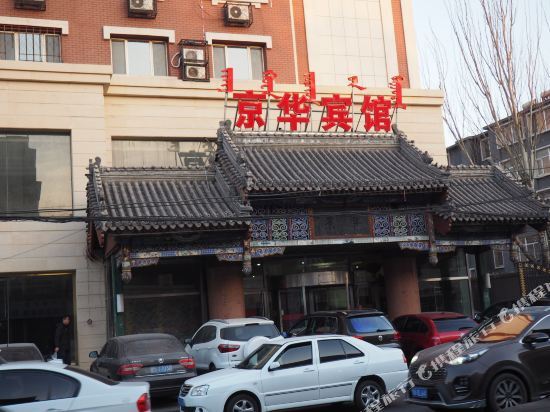 Хух-Хото: Jing Hua Hotel