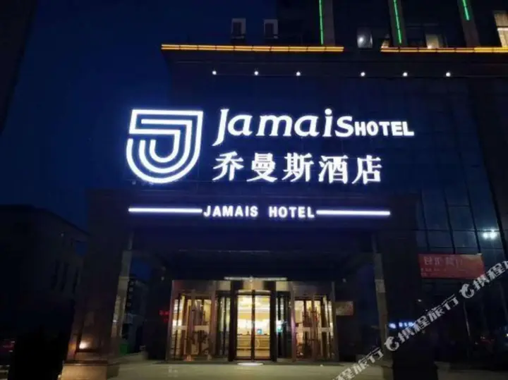 Тайчжоу: Elong Anyun Hotel (Taixing Biyun Plaza)