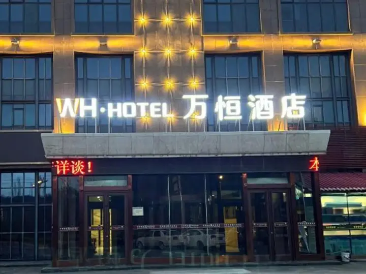 Синин: WanhengPrivate Hotel
