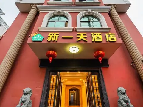 Xinyitian Hotel (Wenzhou Xueshan Road Wuma Street Branch) — фото 3