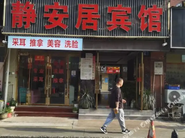 Ханчжоу: Jing'anju Hotel
