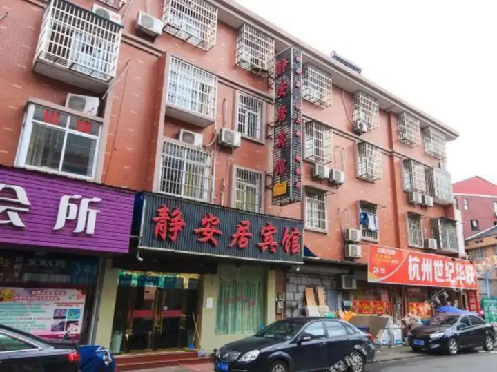 Ханчжоу: Jing'anju Hotel