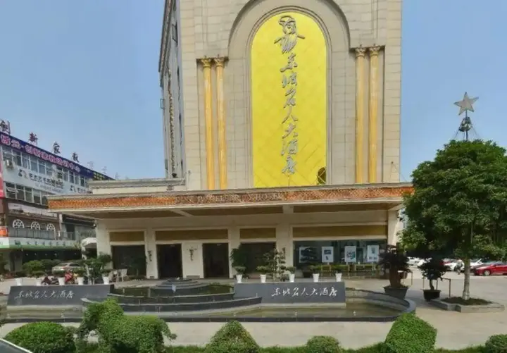 Мэйшань: Meishan Dongpo Celebrity Grand Hotel