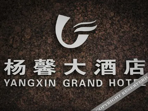 Чунцин: Yangxin Grand Hotel (Currently unavailable)