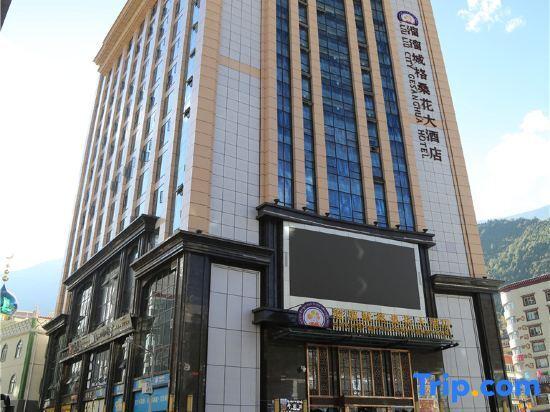 Kangding Love Song Plaza Yoyo City Gesang Flower Hotel — фото 6