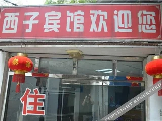 Цзясинь: Xizi Hostel