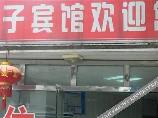 Цзясинь: Xizi Hostel