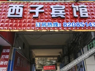 Цзясинь: Xizi Hostel