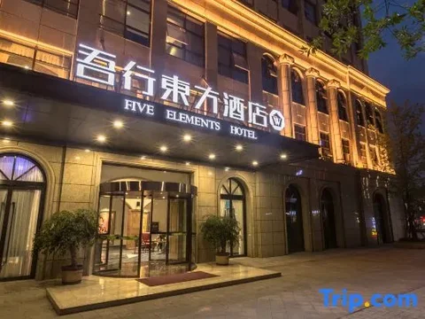 Чэнду: Five Elements Hotel (Wuhou New Town Shuangliu Airport CuQiao Subway station)