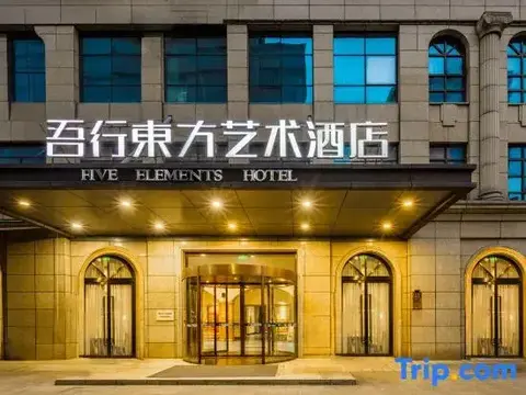 Чэнду: Five Elements Hotel (Wuhou New Town Shuangliu Airport CuQiao Subway station)