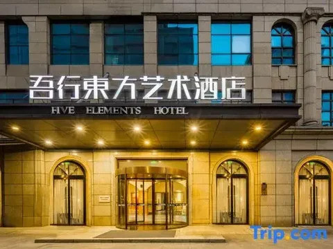Чэнду: Five Elements Hotel (Wuhou New Town Shuangliu Airport CuQiao Subway station)