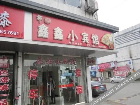 Хуаншань: 黄山鑫鑫小宾馆