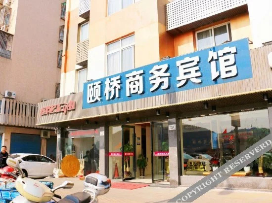 Чжоушань: Zhoushan Yiqiao Business Hotel