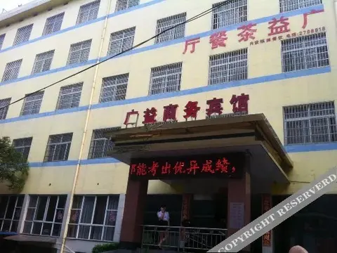 Йиян: Guangyi Business Hotel