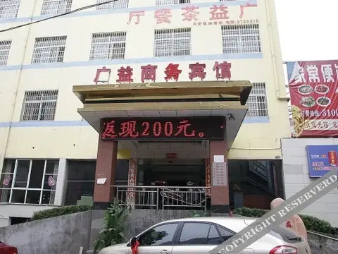 Йиян: Guangyi Business Hotel