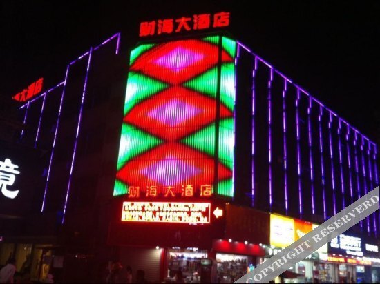 Шэньчжэнь: 深圳财海大酒店(佳兆业广场店)