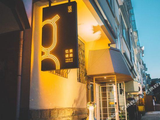 Hangzhou Dreamweaver Island B&B — фото 3