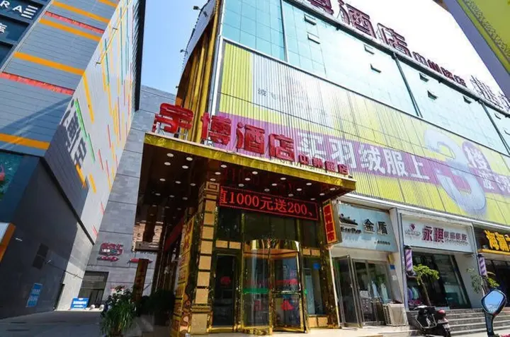 Лоян: Yubo Hotel Zhongzhou Road