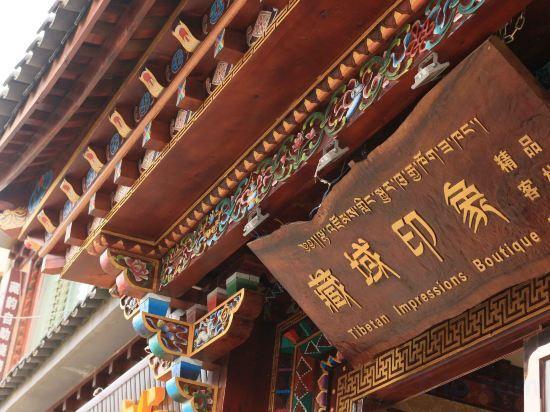Шангри-Ла: Tibetan Impressions Boutique Hotel