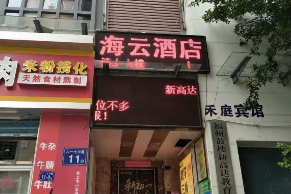 Фучжоу: Heting Hotel (Fuzhou Nanmen Metro Station Xiehe Hospital)