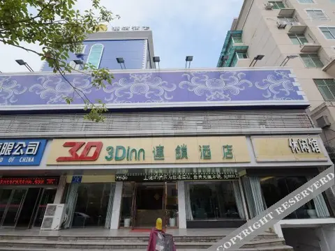Шанграо: 上饶3D时尚精品连锁酒店
