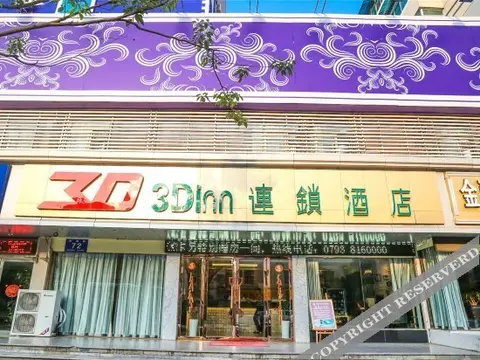 Шанграо: 上饶3D时尚精品连锁酒店