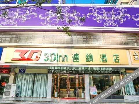 Шанграо: 上饶3D时尚精品连锁酒店