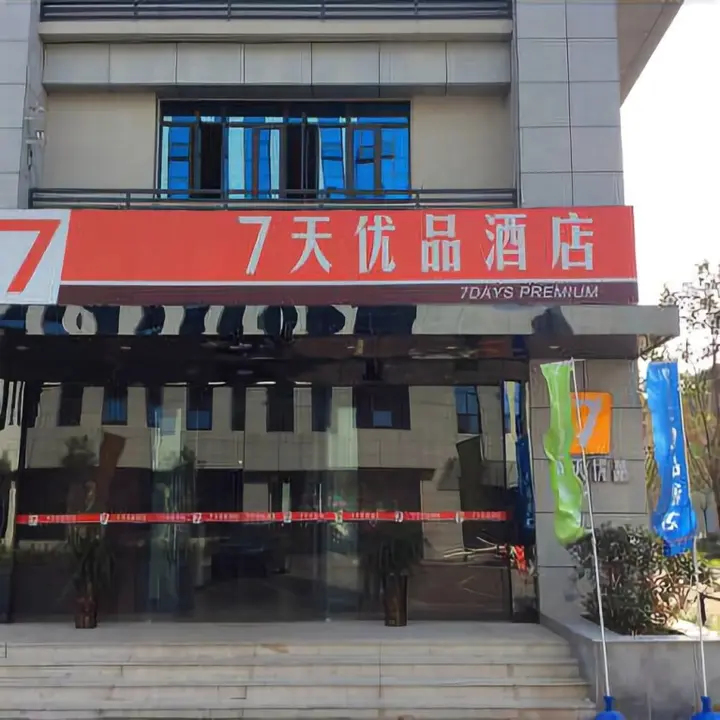 Синьсян: 7 Days Inn Premium Xinxiang Henan