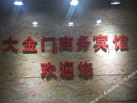 Яньань: Dajinmen Business Hotel