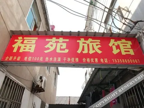 Хуайань: Fuyuan Hostel