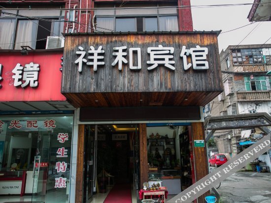 Шаоксинг: Douding Lvyou Hotel (Luxun Native Place)