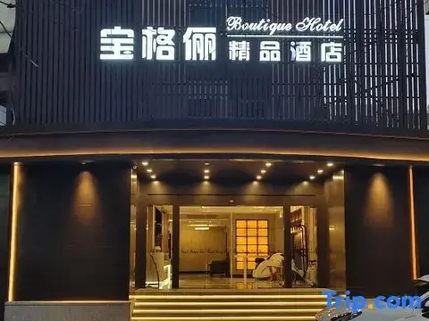 Тайчжоу: Wenling Bulgari Boutique Hotel
