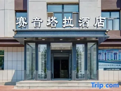 Хулун-Буир: Hulun Buir Saiintala Hotel (Intermediate People's Court)