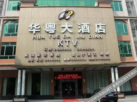 Цзиньюань: Huayue Hotel