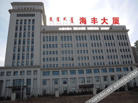 Хух-Хото: Haifeng Hotel (Hohhot East Station Branch)