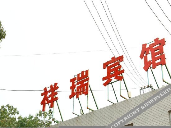 Вэйнань: Ruixiang Hotel