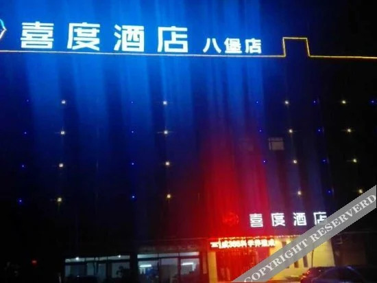Чжэнчжоу: Xidu Hotel