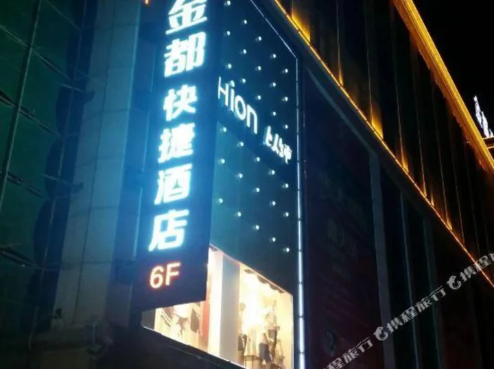 Тяньшуй: Jindu Express Hotel