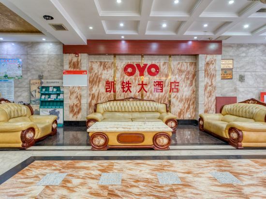 凯里凯铁大酒店 — фото 2