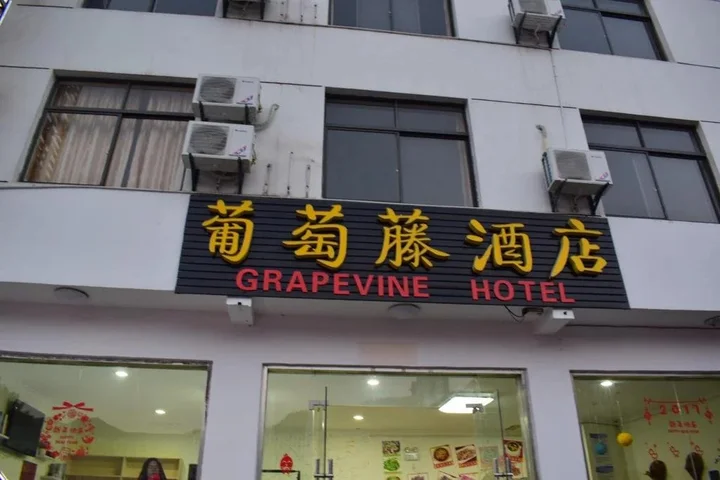Хуаншань: Grapevine Hotel