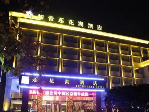Ухань: Swiss-Belhotel Lotus Lake Wuhan
