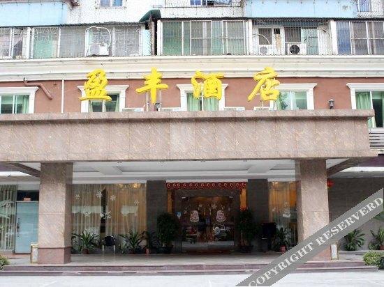Цзиньюань: Yingfeng Hotel