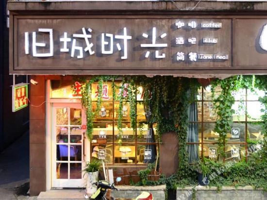 Цзясинь: Jiucheng Shiguang Wuzhen Boutique Hostel